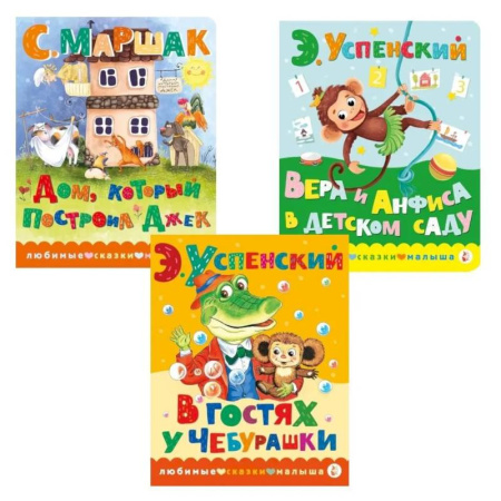 Проза для детей, книга Книжки картонные для малышей ( комплект в 3-х кн.)