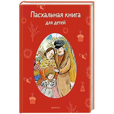 Познавательная литература, книга Рождество Христово