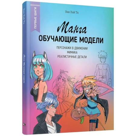 Рисование, живопись, книга Манга: обучающие модели