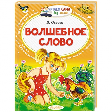 Книги, книга Волшебное слово