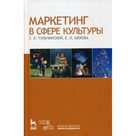 Студентам и аспирантам, книга Маркетинг в сфере культуры. Учебное пособие