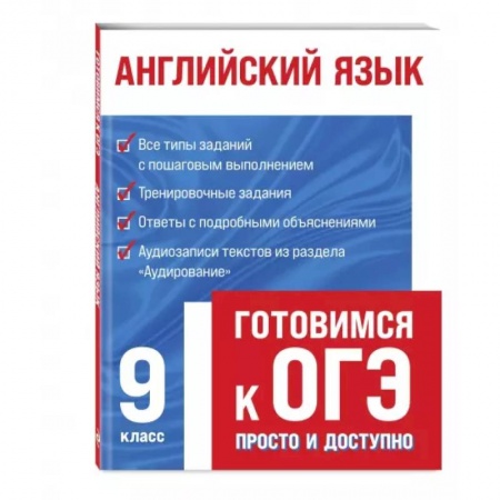 Изучение языков, книга Английский язык (+ аудиоматериалы)
