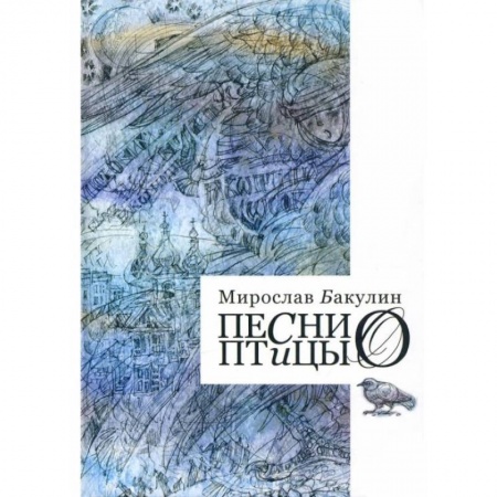 Публицистика, книга Песни птицы