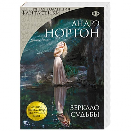 Книги, книга Зеркало судьбы
