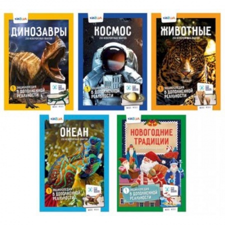 Познавательная литература, книга Динозавры/ Космос/ Животные/ Океан/ Новогодние традиции