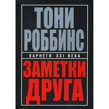 Заметки друга