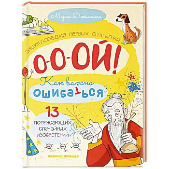 13 потрясающих случайных изобретений: энциклопедия первых открытий