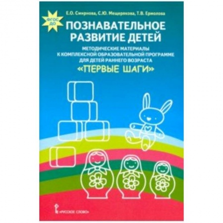 Учителям, педагогам, воспитателям, книга Познавательное развитие детей. Методические материалы к комплексной образовательной программе