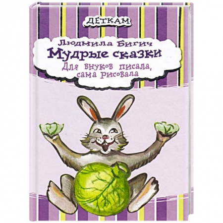 Книги, книга Мудрые сказки