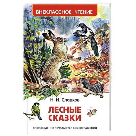 Книги, книга Лесные сказки