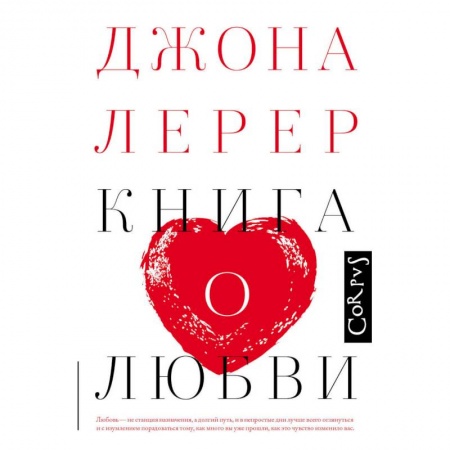 Общественные и гуманитарные науки, книга Книга о любви