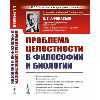 Проблема целостности в философии и биологии Проблема целостности в философии и биологии