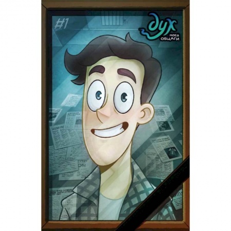 Развлечения. Праздники. Юмор, книга Дух моей общаги