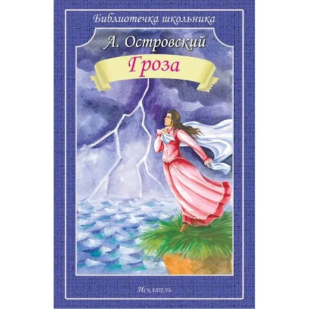 Проза для детей, книга Гроза
