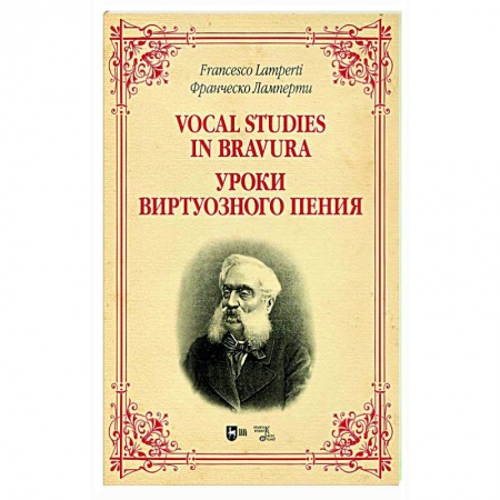 Развлечения. Праздники. Юмор, книга Уроки виртуозного пения. Ноты