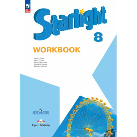 Изучение языков, книга Английский язык. Рабочая тетрадь. 8 класс