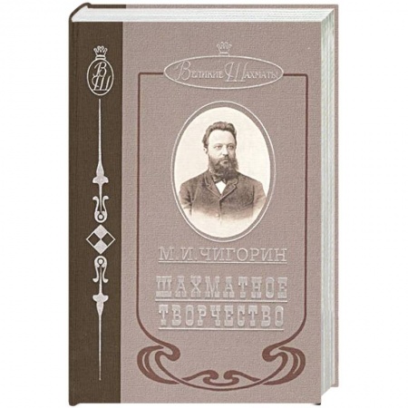 Книги, книга Шахматное творчество