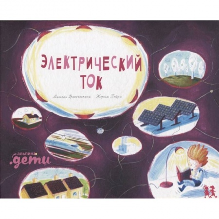 Книги, книга Электрический ток