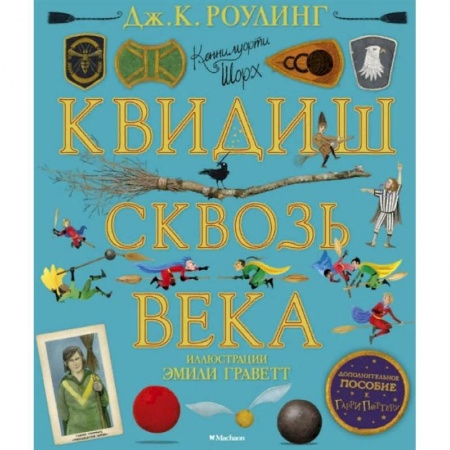Книги для родителей, книга Квидиш сквозь века