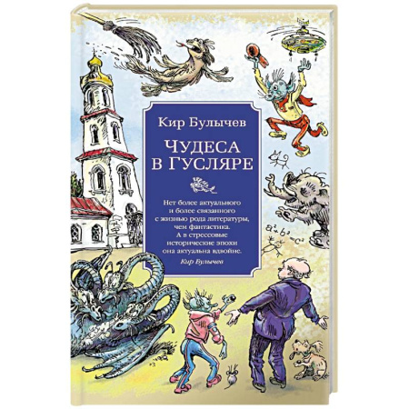 Приключения, книга Чудеса в Гусляре