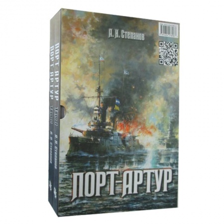 книга Порт-Артур с доставкой по Франции Историческая художественная проза, книга Порт-Артур