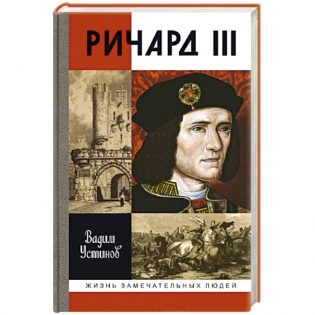 Книги, книга Ричард III