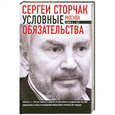 Книги, книга Условные обязательства