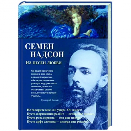 Классика, современная литература, книга Из песен любви