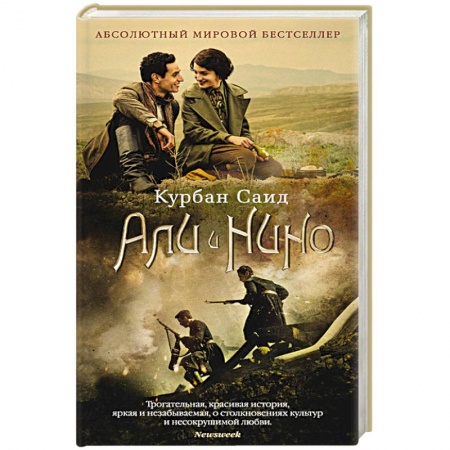 Книги, книга Али и Нико