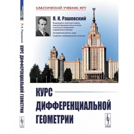 Студентам и аспирантам, книга Курс дифференциальной геометрии