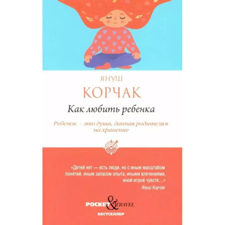 Книги для родителей, книга Как любить ребенка
