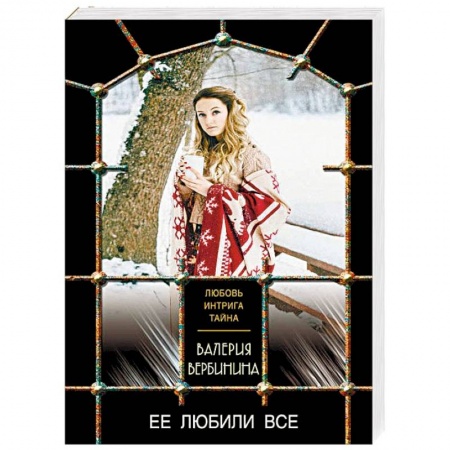 Детективы, триллеры, книга Ее любили все