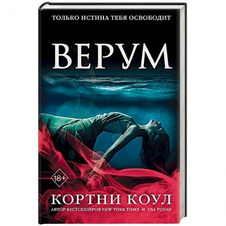 Фантастика, фэнтези, книга Верум