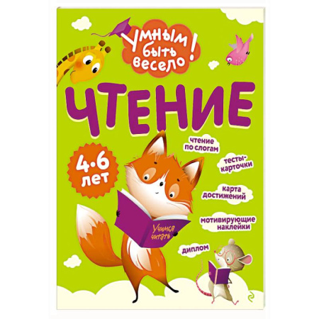 Дошкольникам, книга Чтение