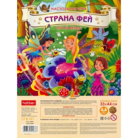 Досуг, творчество и кулинария, книга Игра-ходилка настольная. Страна фей