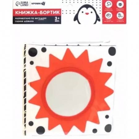 Книги для самых маленьких (0-3 года), книга Мягкая книжка-бортик на кроватку по методике Г. Домана, Крохи, с шуршалкой