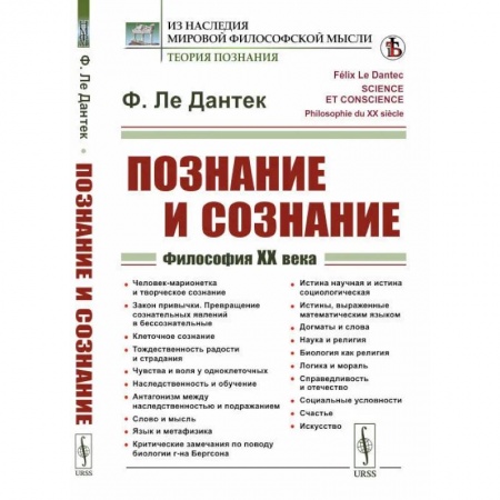 Общественные и гуманитарные науки, книга Познание и сознание. Философия ХХ века