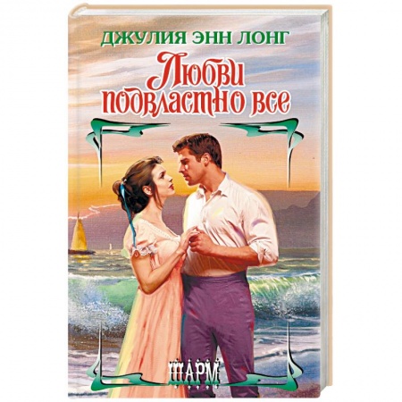 Книги, книга Любви подвластно все