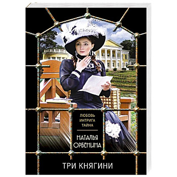 Три княгини
