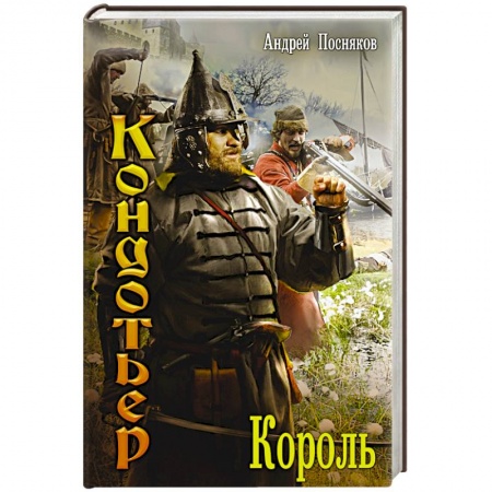 Книги, книга Король