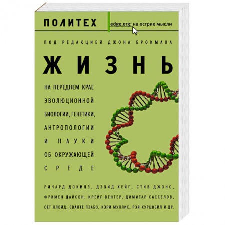 Естественные науки, книга Жизнь