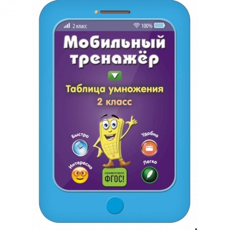 Школьникам и абитуриентам, книга Таблица умножения