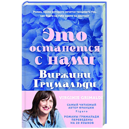 Любовный роман, книга Это останется с нами