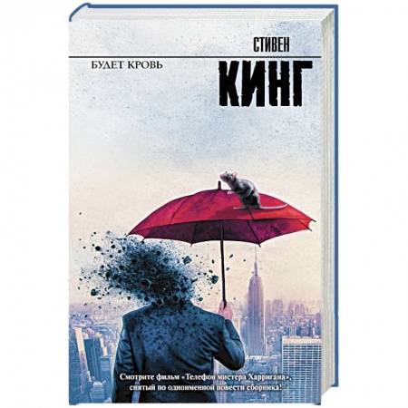 Фантастика, фэнтези, книга Будет кровь