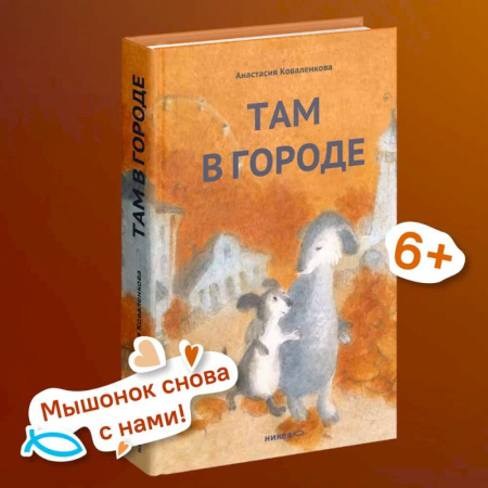 Проза для детей, книга Там в городе