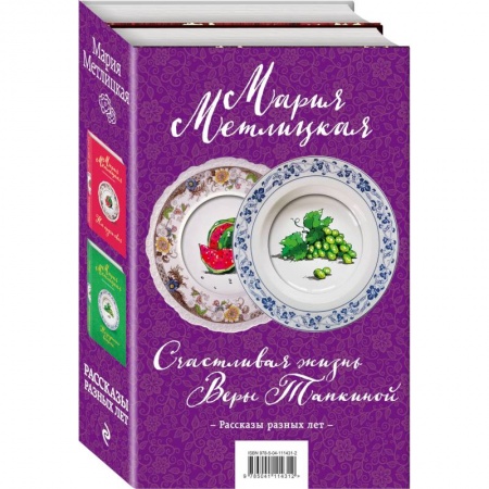 Классика, современная литература, книга Счастливая жизнь Веры Тапкиной. Комплект из двух книг