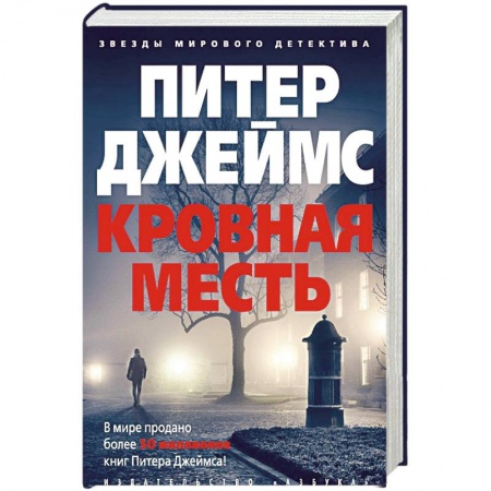 Книги, книга Кровная месть