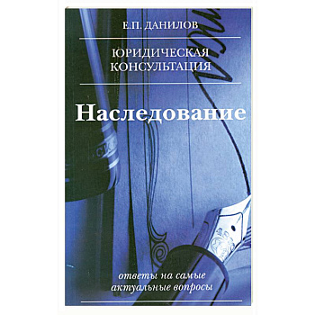 Наследование