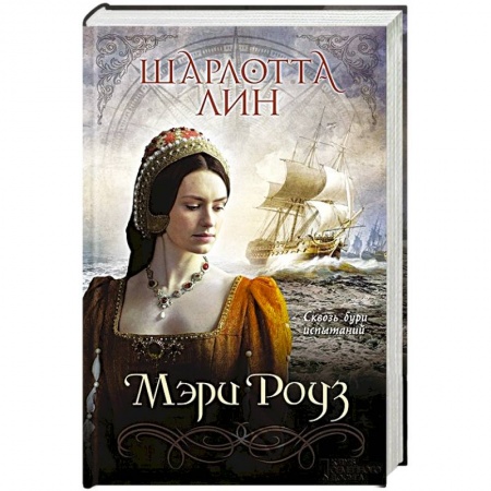 Книги, книга Мэри Роуз