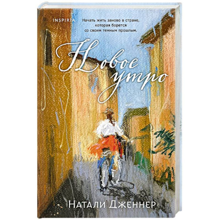 Классика, современная литература, книга Новое утро